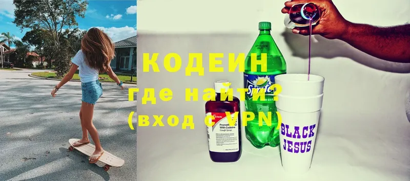 Кодеиновый сироп Lean Purple Drank  Камызяк 