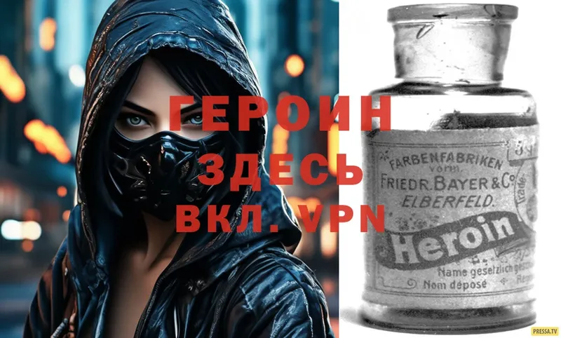 ГЕРОИН Heroin  дарнет шоп  Камызяк 